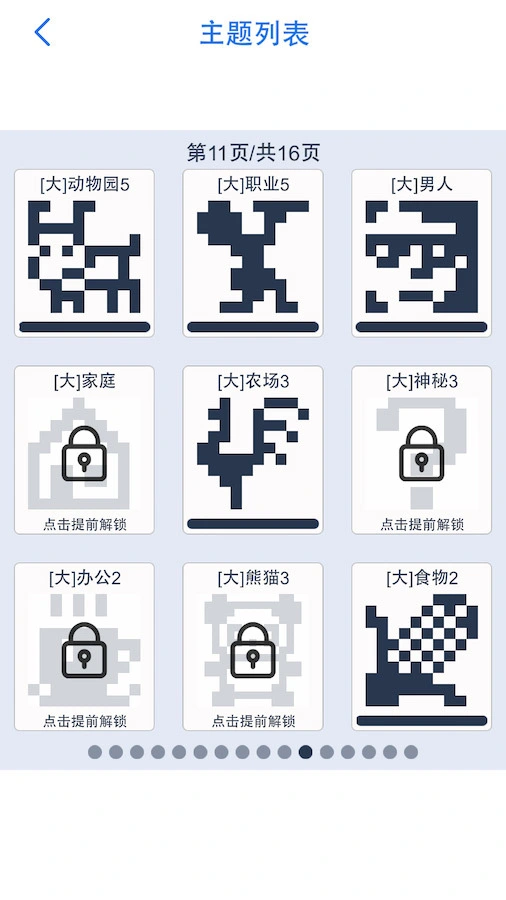 数织像素逻辑拼图_3