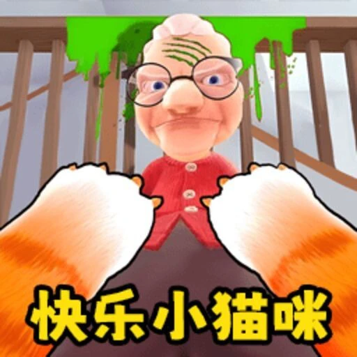 奶奶的贴心小猫咪游戏ICON