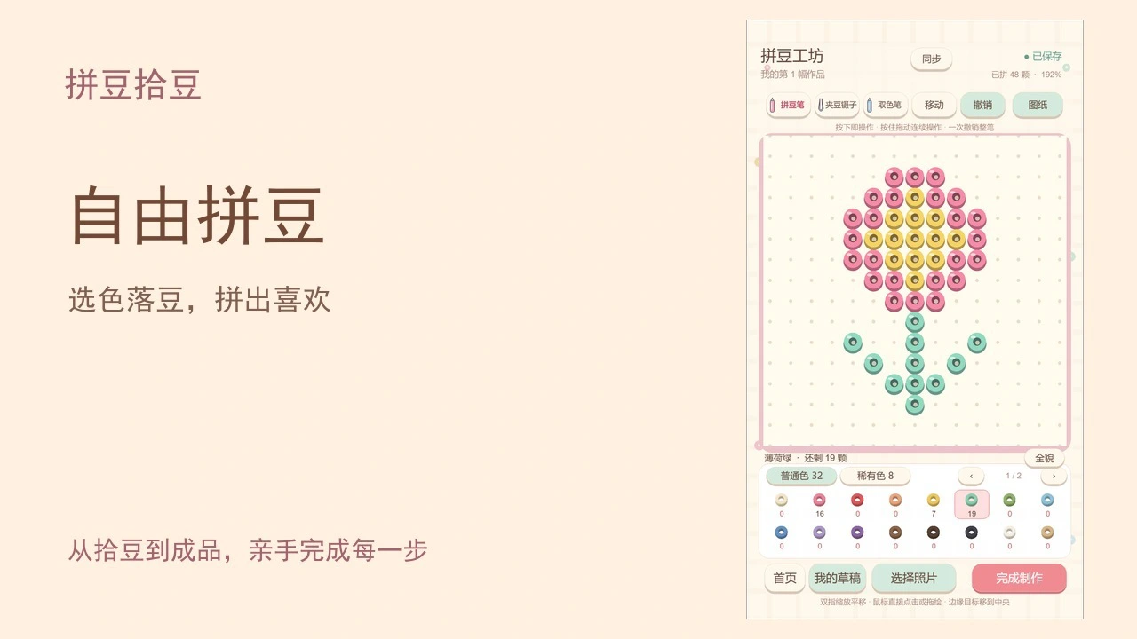 拼豆拾豆_5