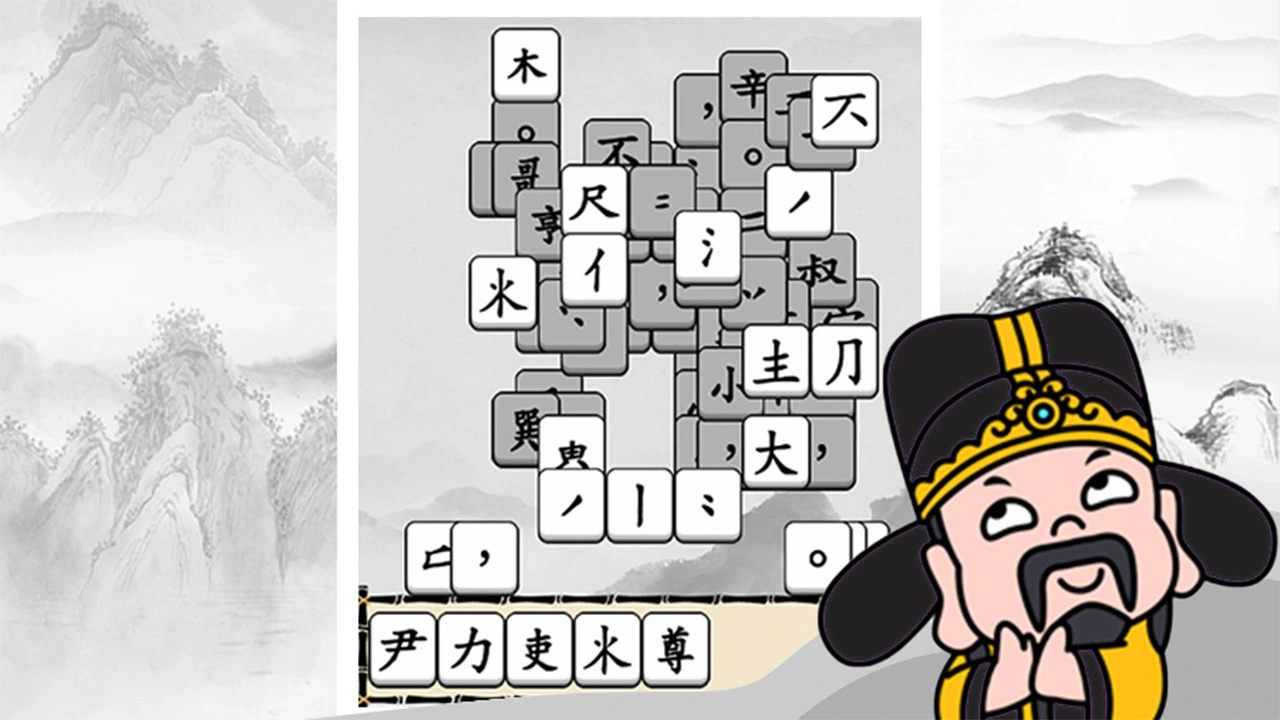 文字乐翻天_1
