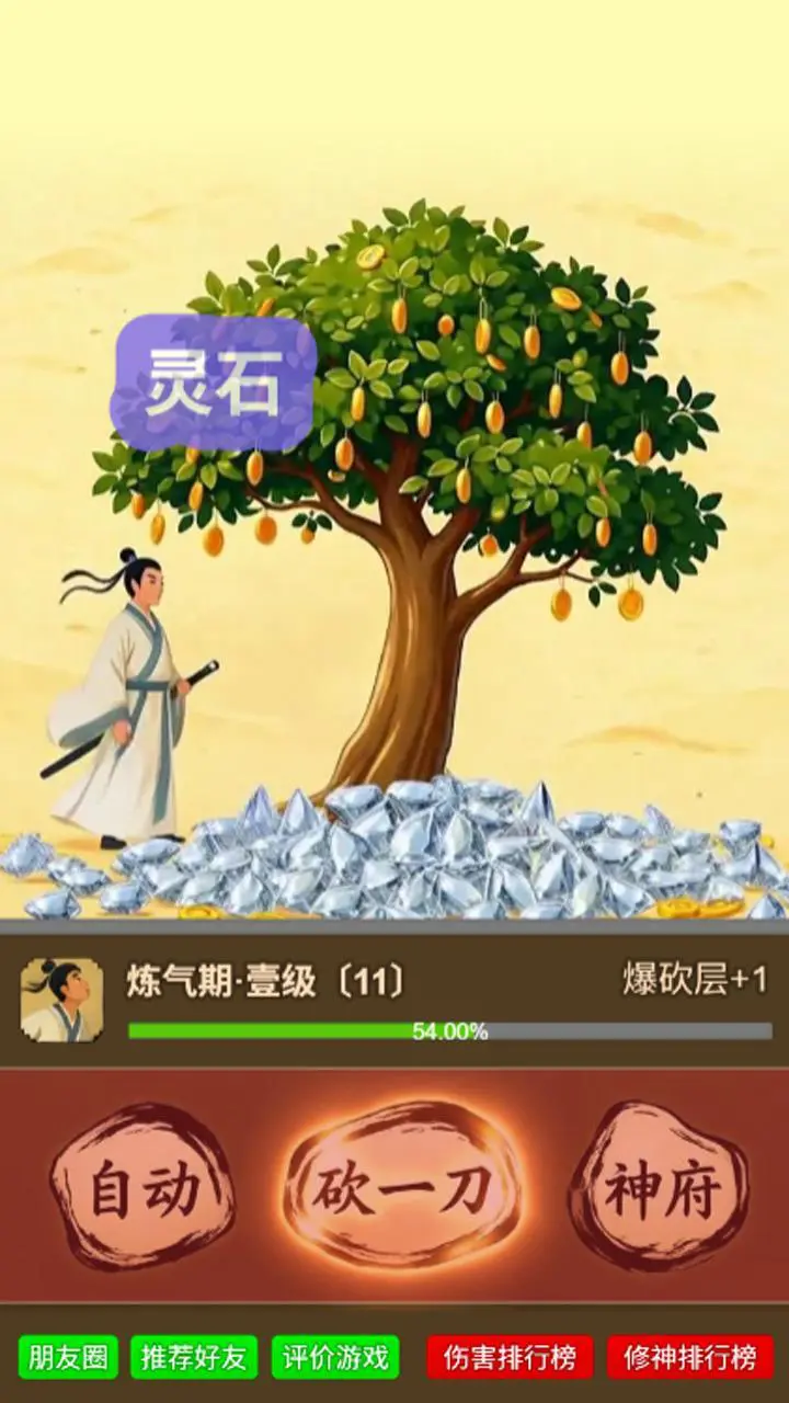 砍树成神_2