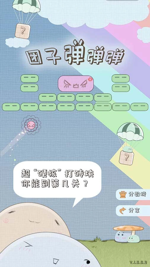 团子弹弹弹_1