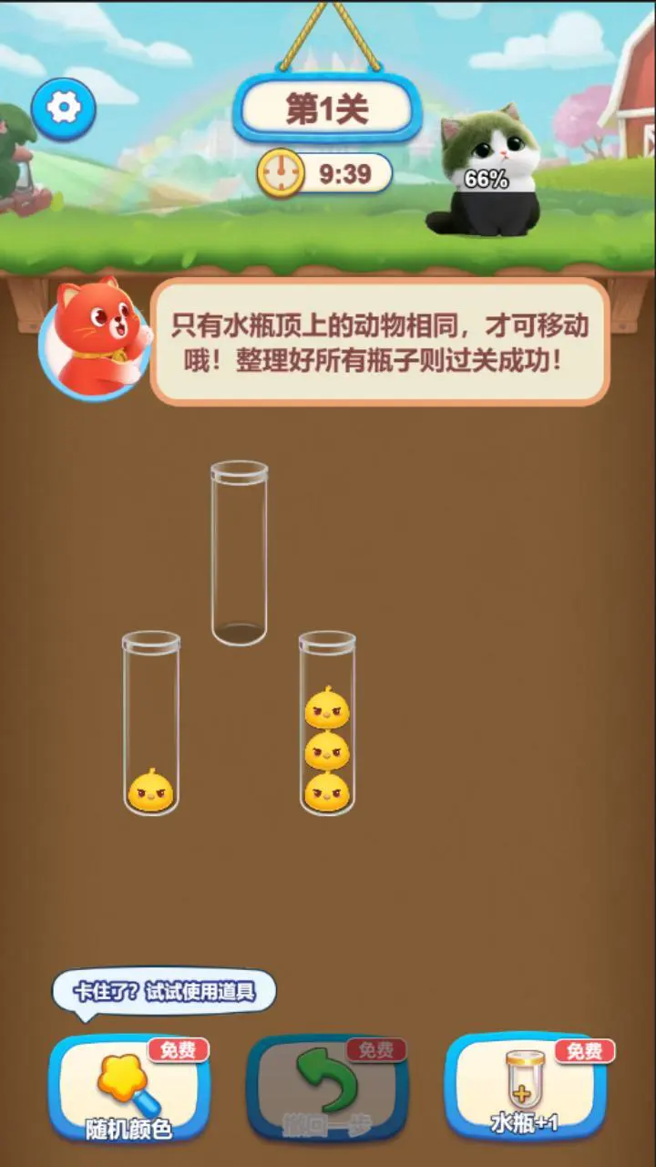 比尔叠叠消_2