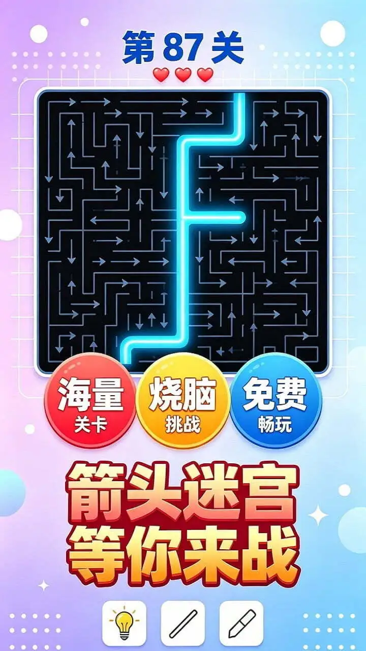 箭头速突围_2