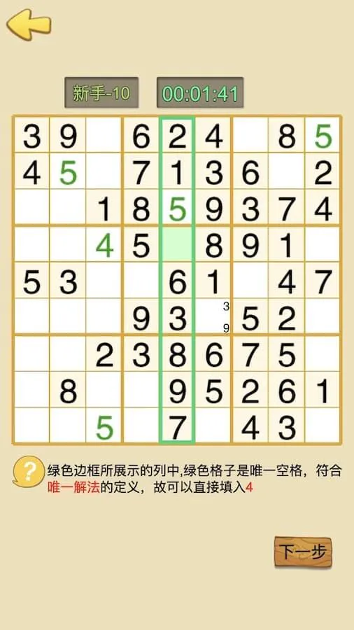 数独迷局九宫格_3