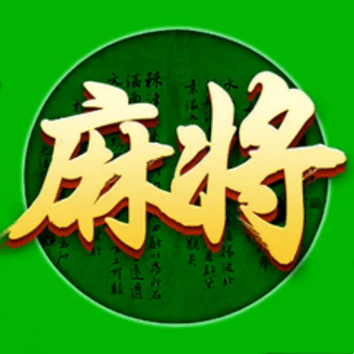 麻将休闲版ICON