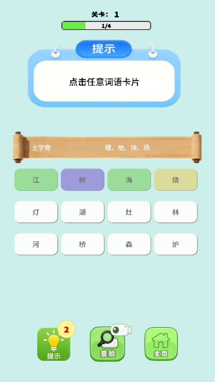拼词解压_3