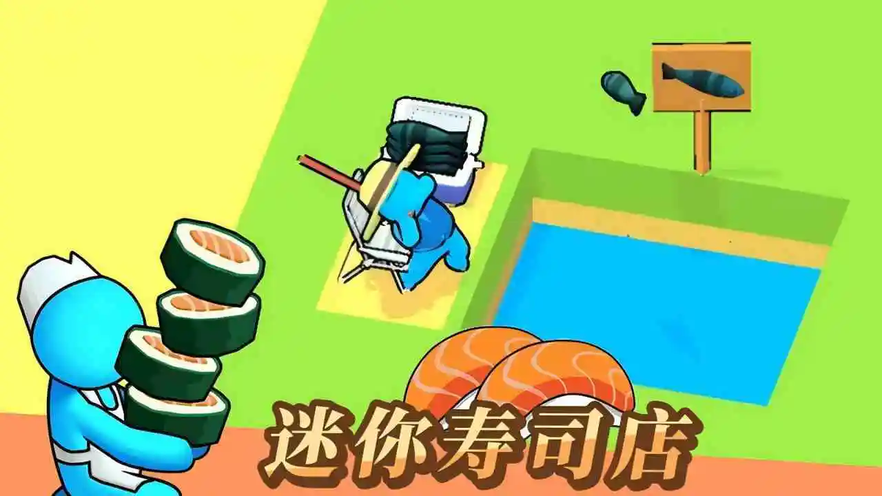开家寿司店_4