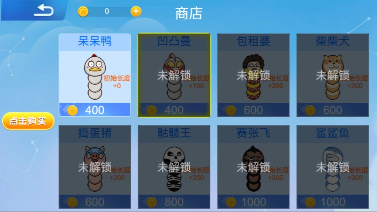 贪吃蛇跑酷对战游戏_3