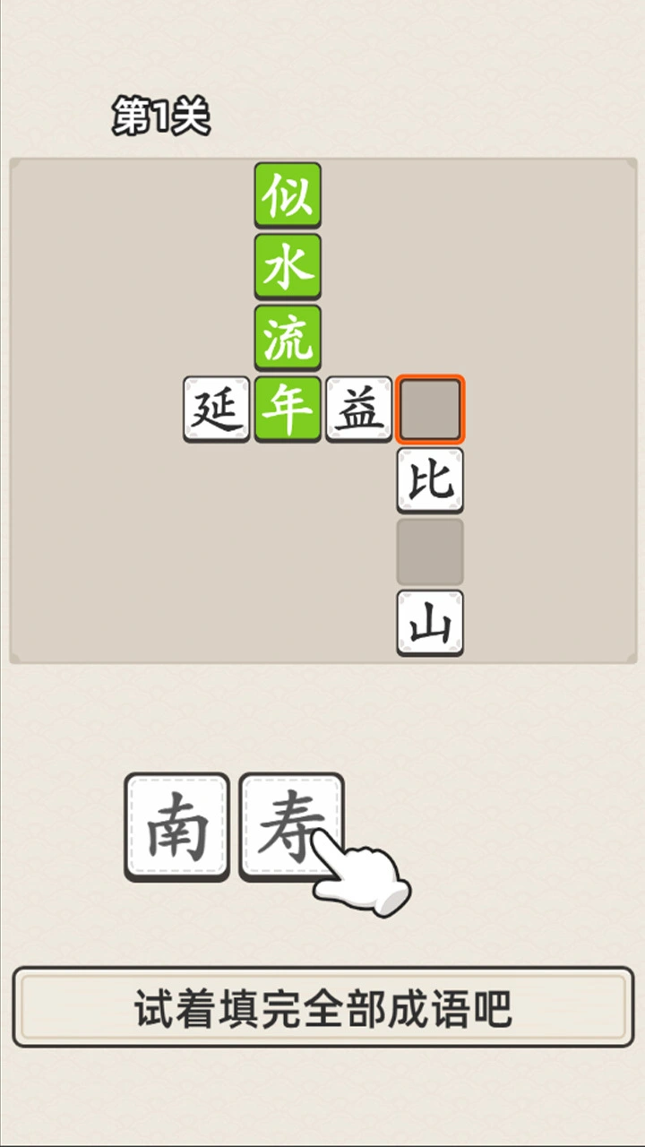 成语接龙_1