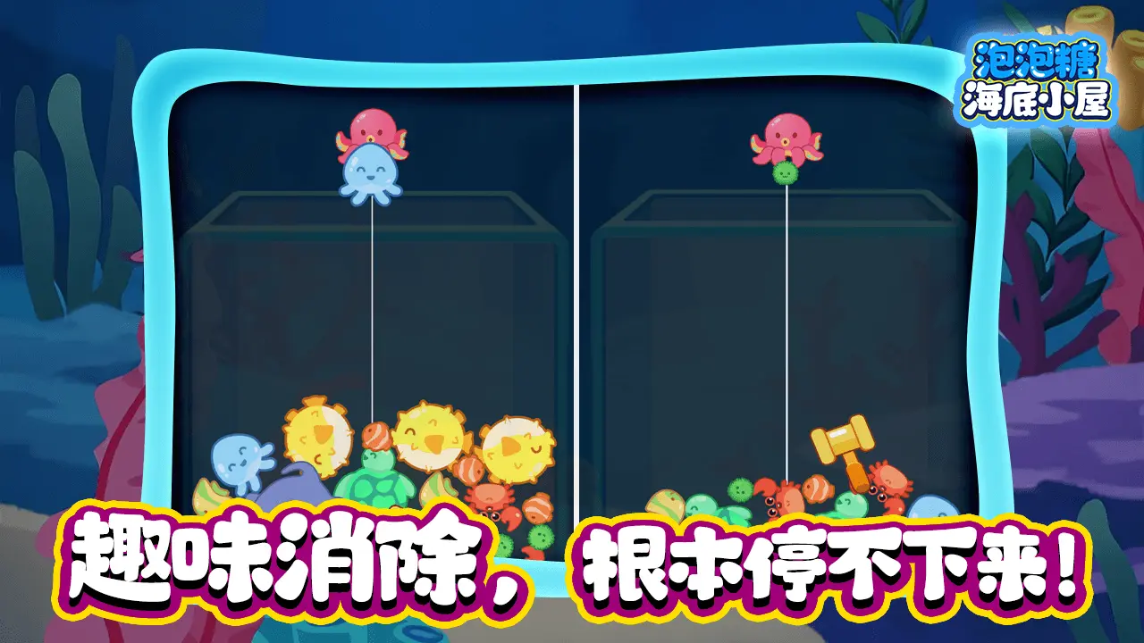 泡泡糖海底小屋_4