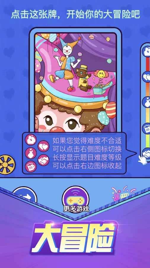 真心话大冒险指尖转盘游戏_3