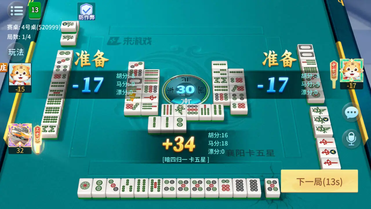 上楚湖北麻将_4