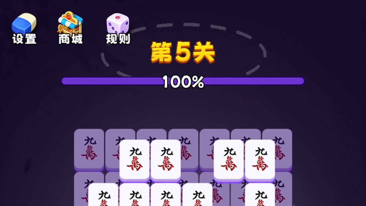 大星爱消除_5