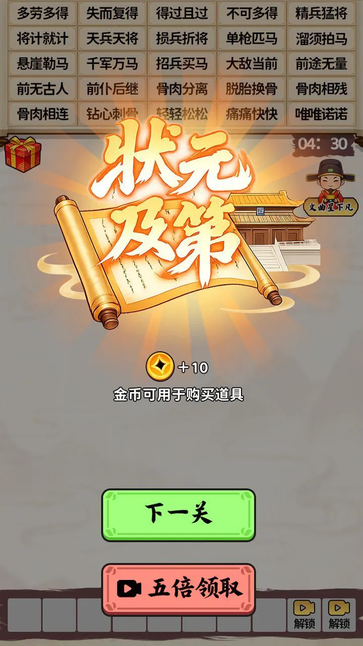 解压消成语_1