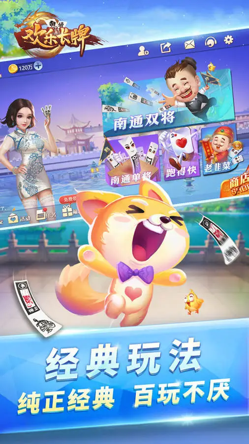 欢乐南通长牌_3