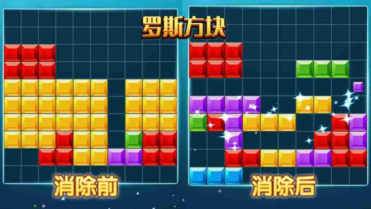俄罗斯方块拼图小游戏_5