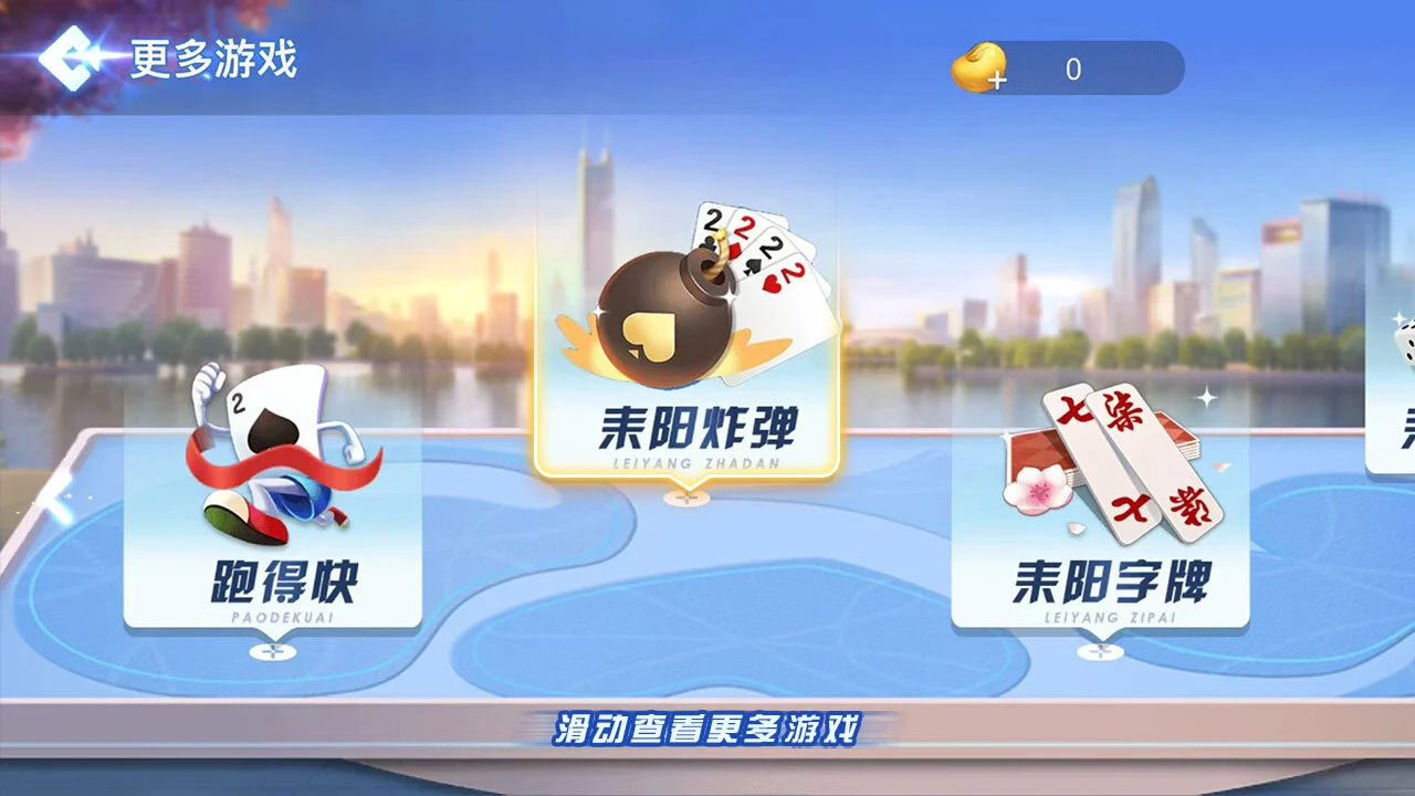 小玩跑得快_2