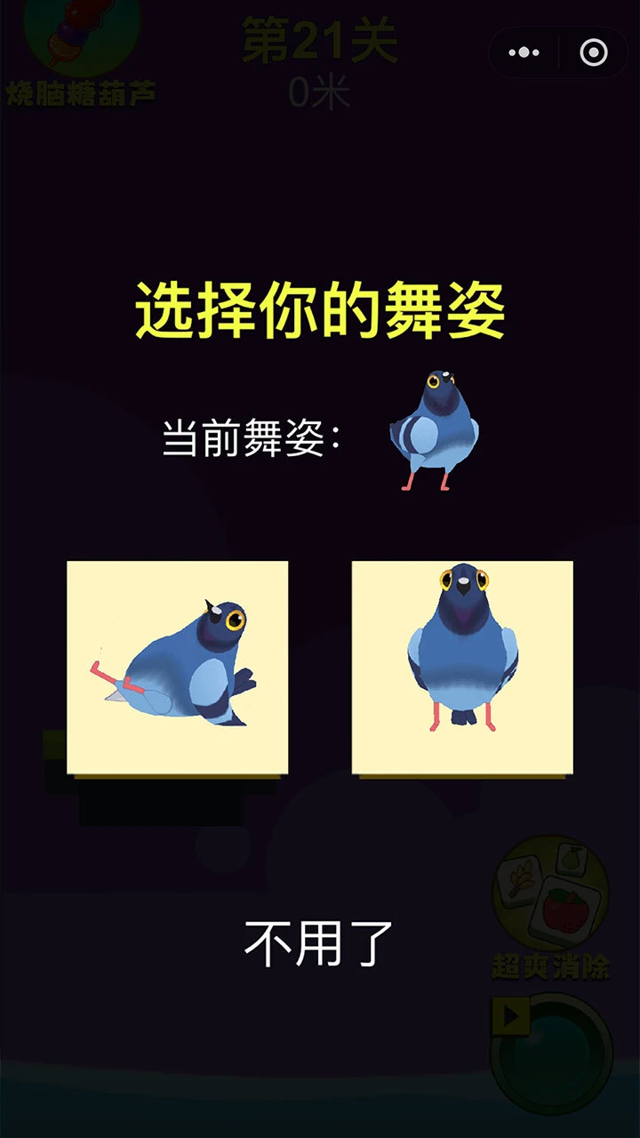 疯狂的鸽子游戏挑战_1