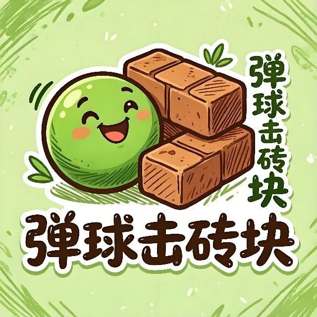 弹球击砖块ICON