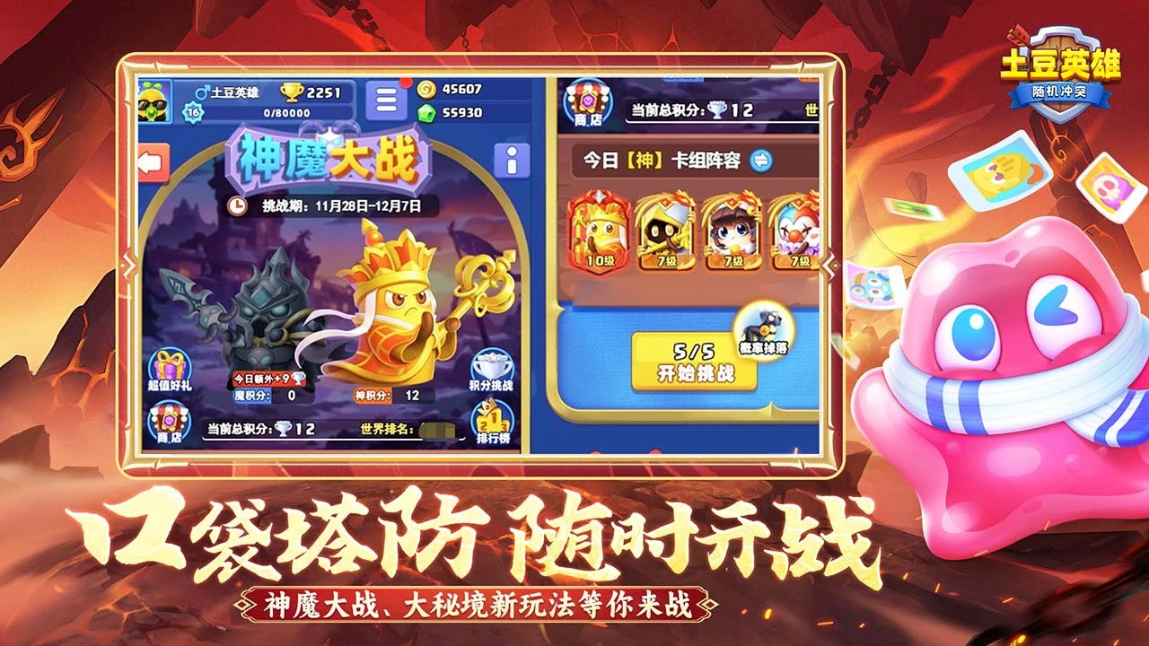 随机冲突土豆英雄_7