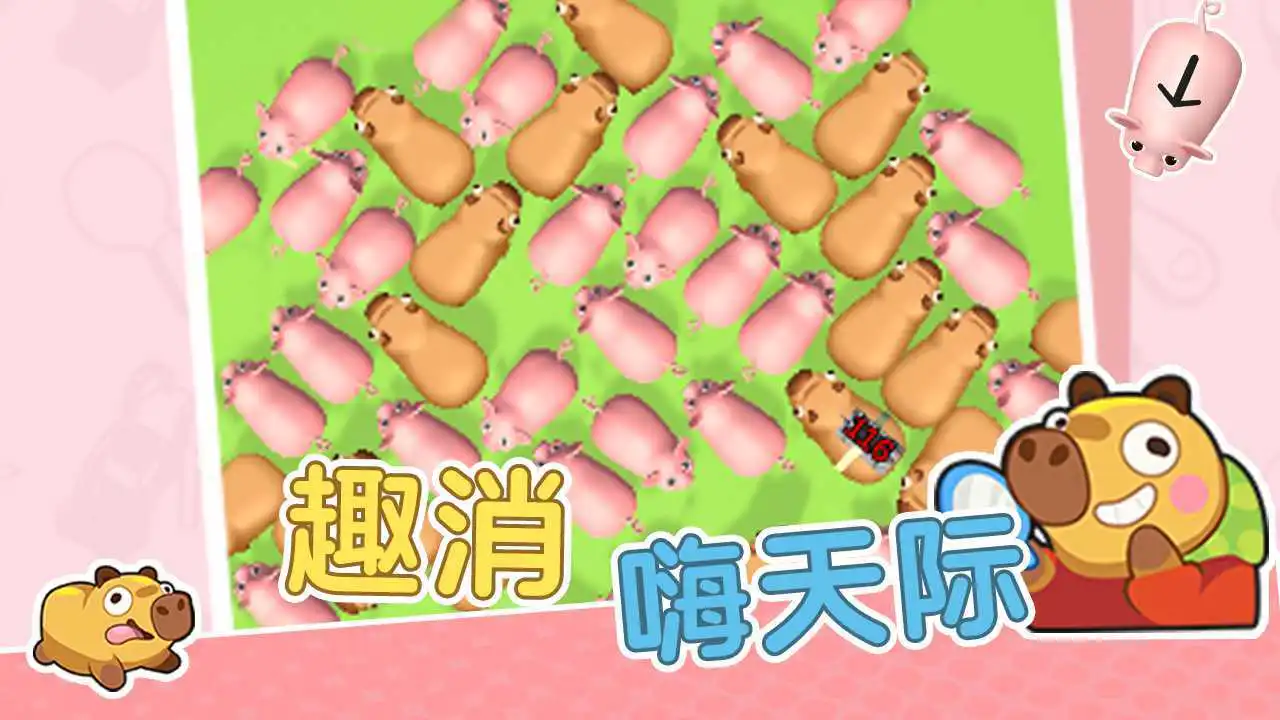 挪车趣消除_4