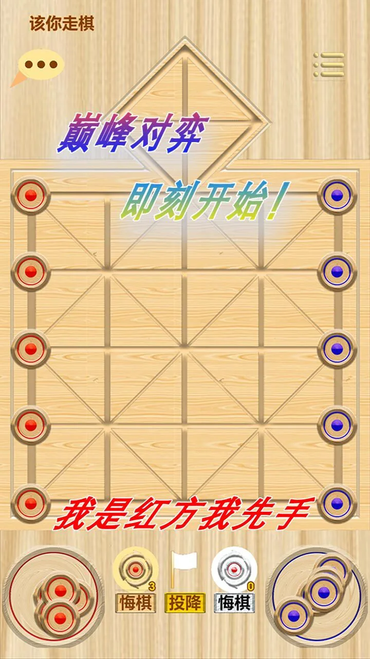 西南民间庙棋游戏软件_1