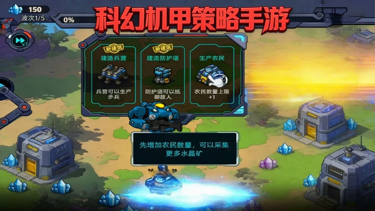 星际防线大作战_5