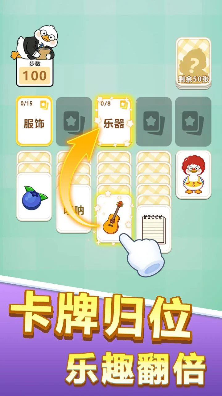 纸牌分类大师_3
