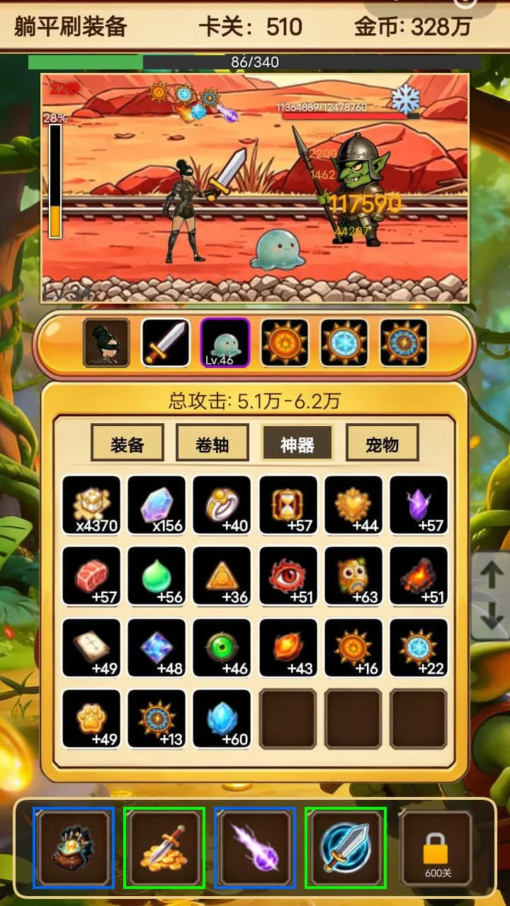 躺平刷装备_2