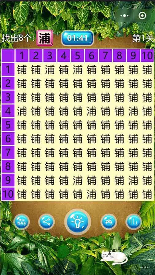 汉字找个茬_1