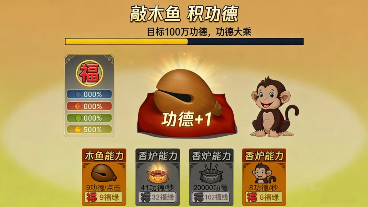 功德木鱼模拟器_6