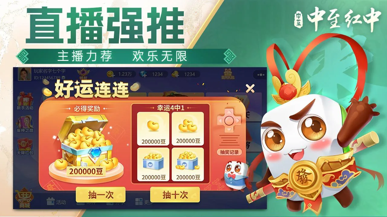 中至红中麻将_6