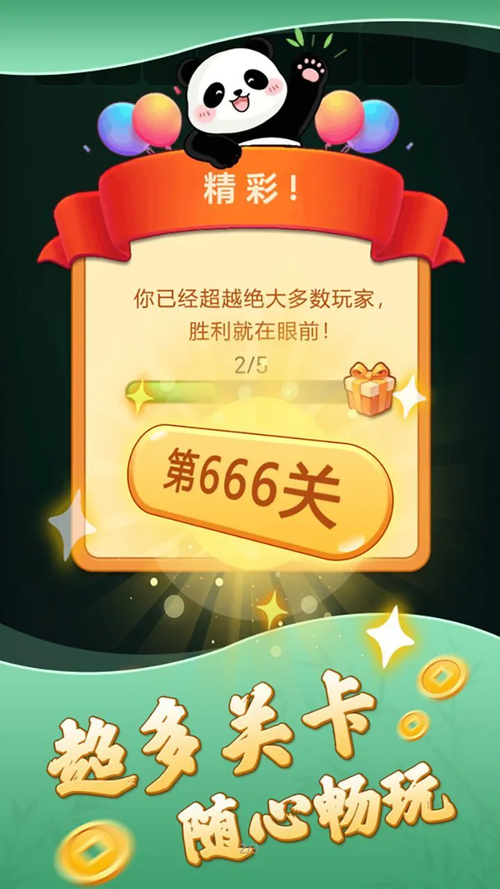三缺一消不停_2