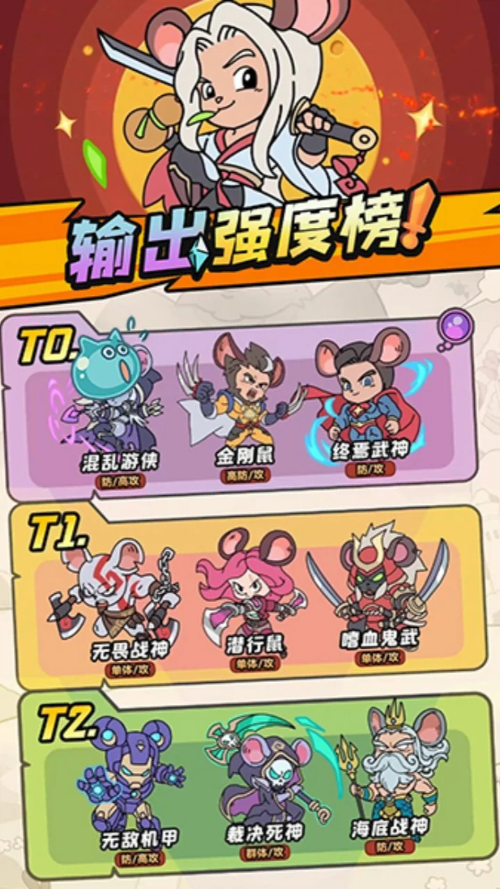鼠鼠斗大喵_3