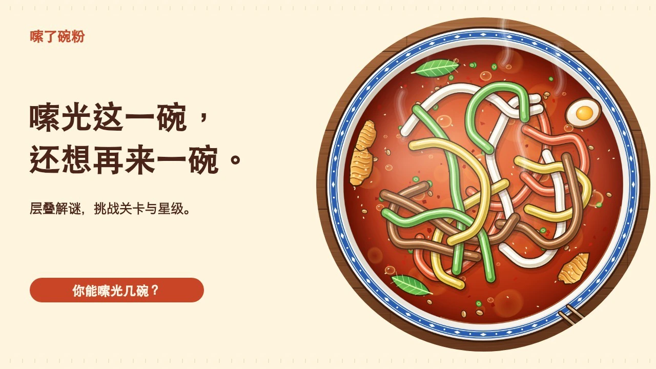 嗦了碗粉_6