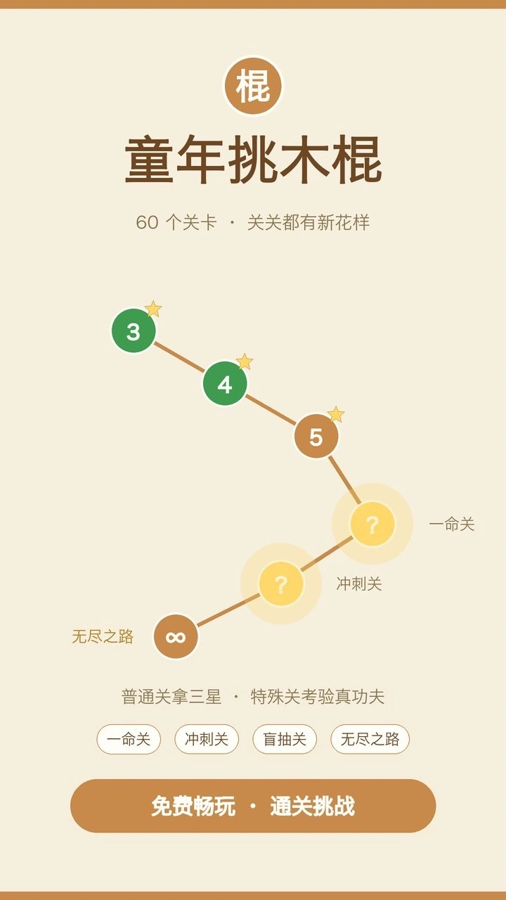 童年挑木棍_3