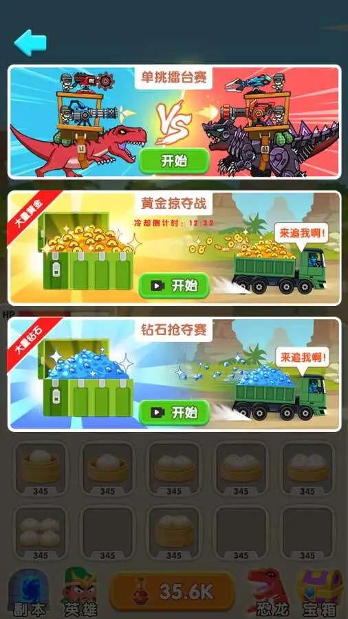 骑上恐龙去战斗_3