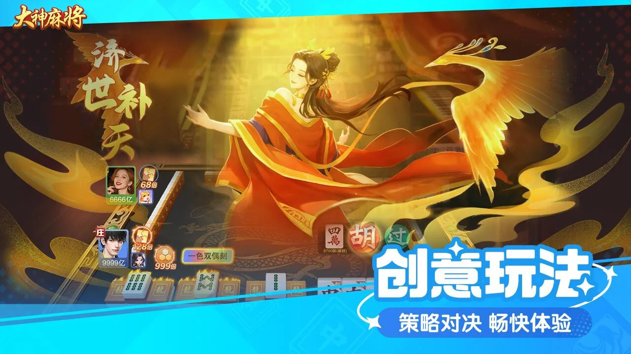 大神麻将_7