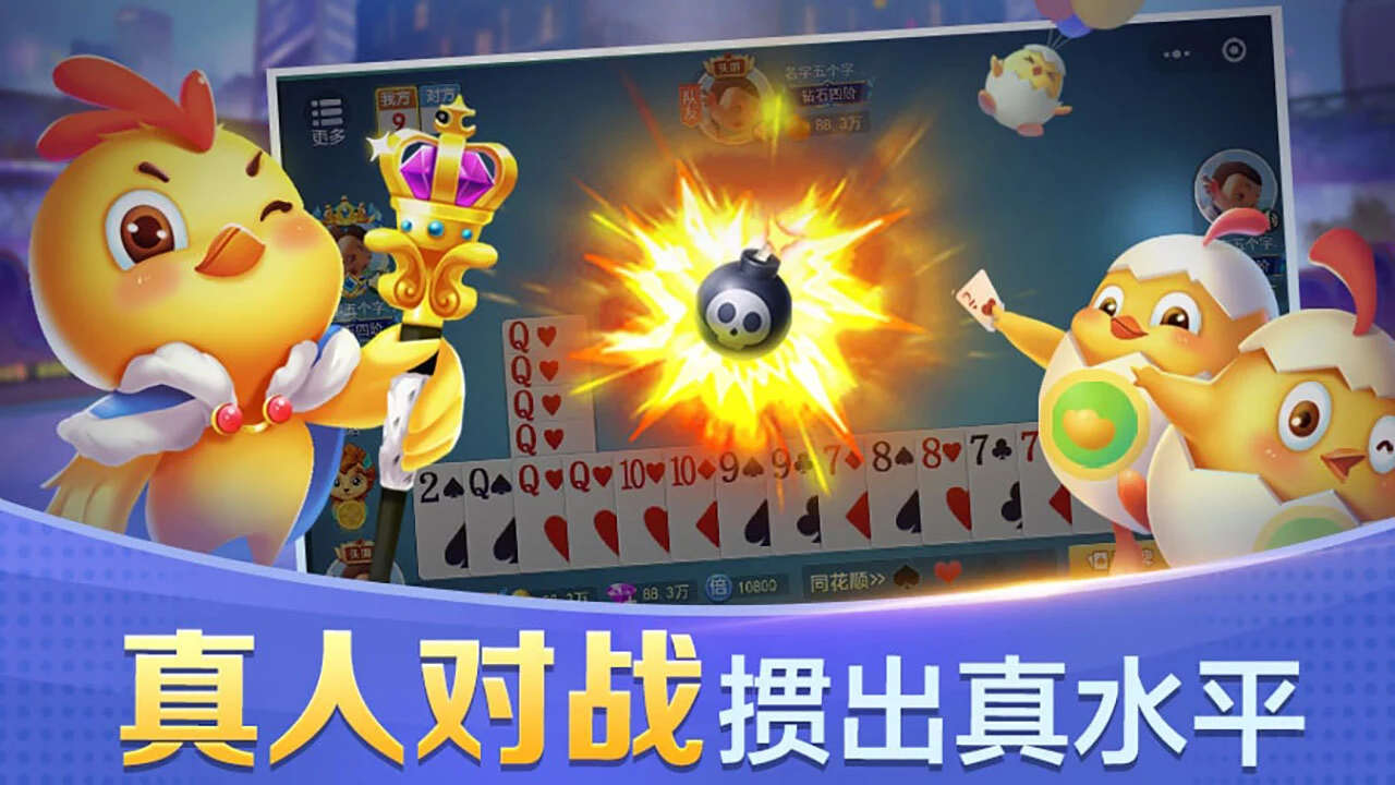快乐掼蛋_5