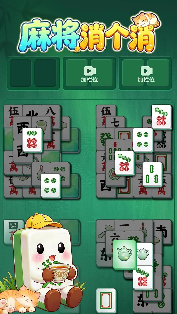 麻将消个消_3