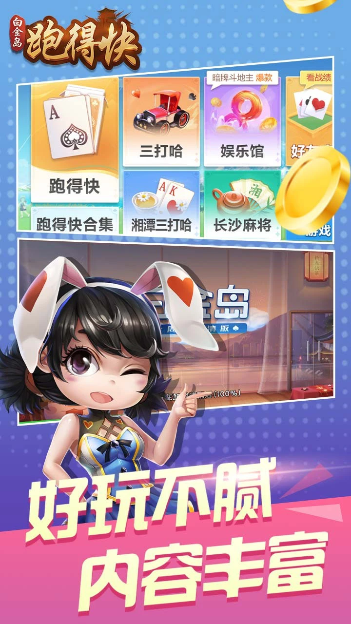 白金岛跑得快_3