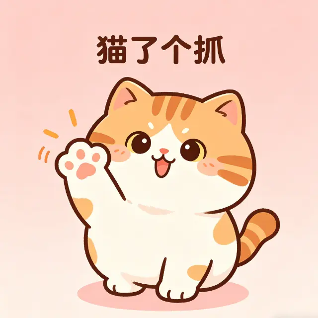 猫了个抓ICON