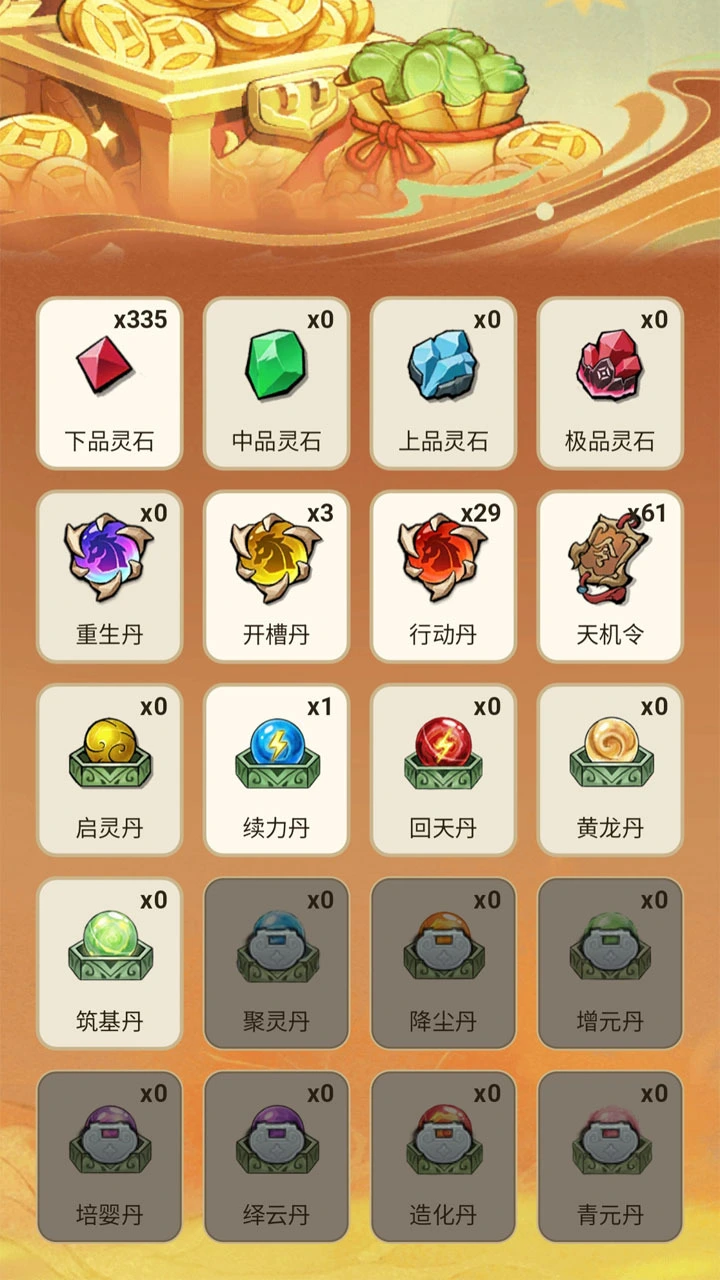 修仙与刷宝_1