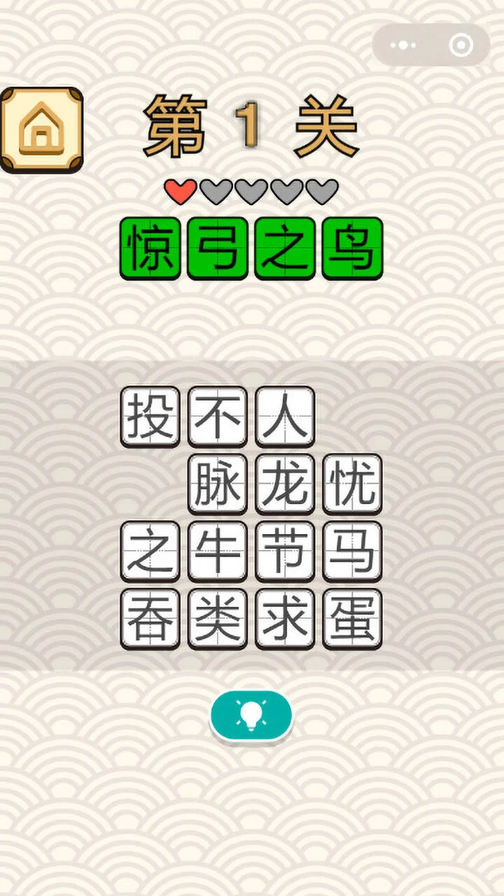 接龙游戏成语闯关_2