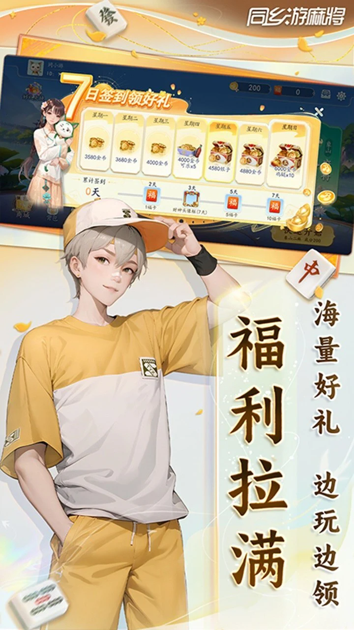 同乡游麻将_3