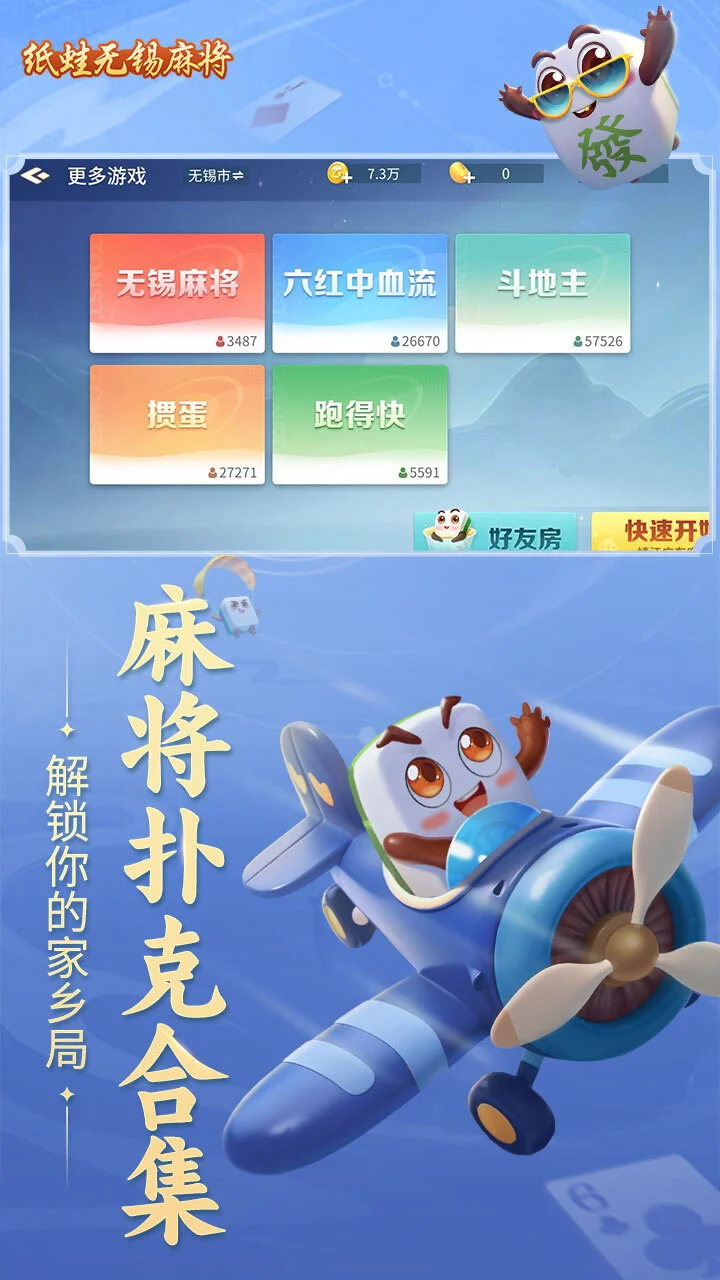 纸蛙无锡麻将_1