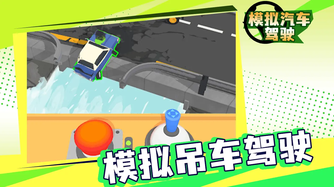 模拟汽车驾驶游戏_5