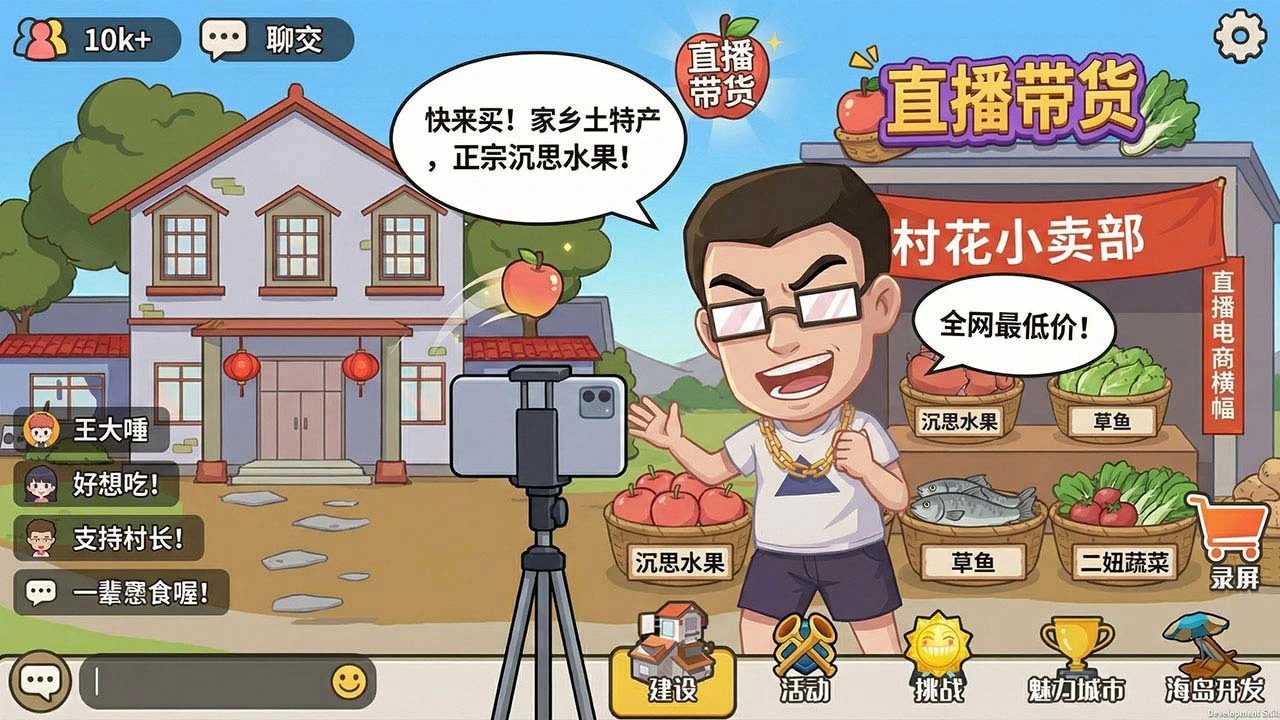 致富俺们村游戏软件_5