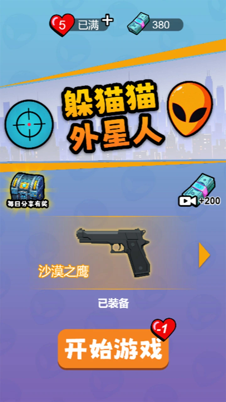 追踪外星人游戏_3